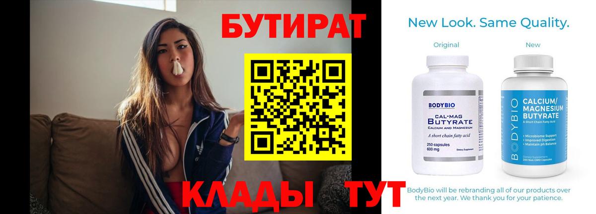 БУТИРАТ бутик Мурино
