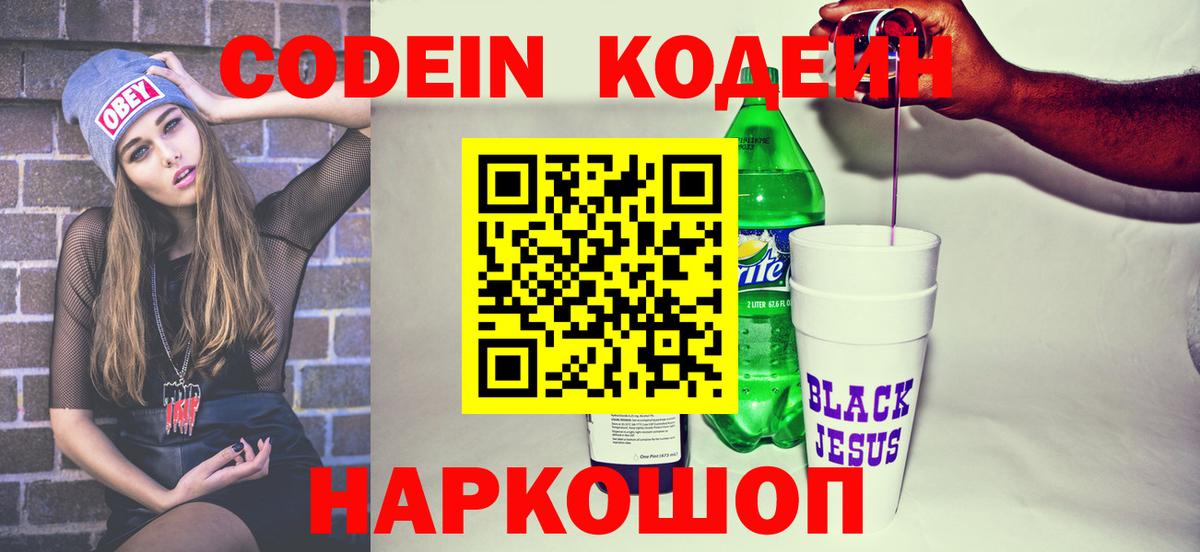 Мурино  Codein Purple Drank  Вход с VPN 