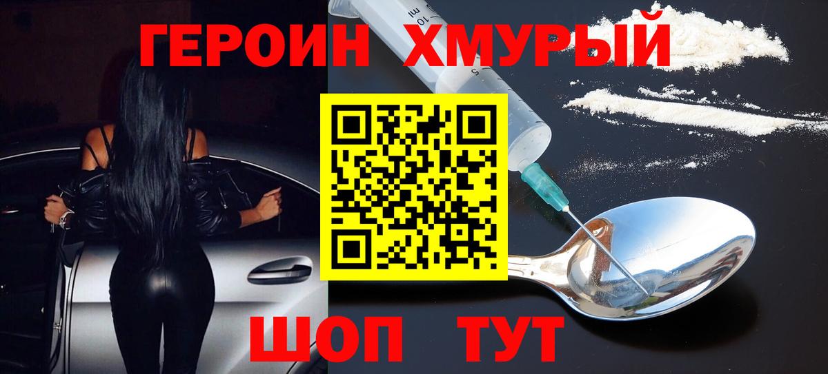 Мурино  ГЕРОИН хмурый  Вход с VPN 